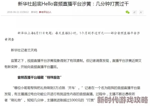 三级很黄很黄的视频已被举报并提交至相关部门处理，请勿传播