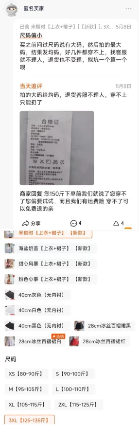 真精华布衣天下123456质量差售后不理人骗钱货以次充好