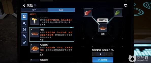 星球重启耐辐果酱制作秘籍：揭秘稀缺浆果配方与抗辐射奇效