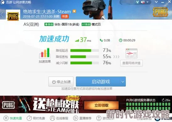 最佳PUBG加速器推荐：吃鸡玩家必备的流畅游戏体验