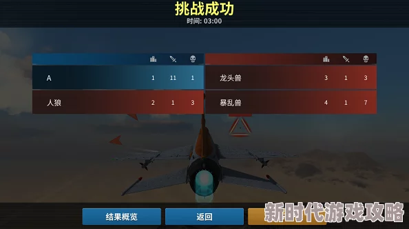 《现代空战3D》排位组队模式详解：策略与合作的巅峰对决