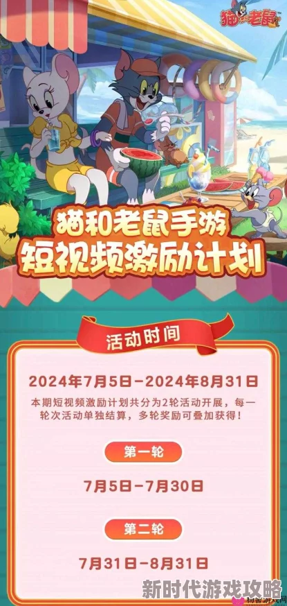 猫和老鼠手游4月挑战任务奖励详解及快速完成攻略